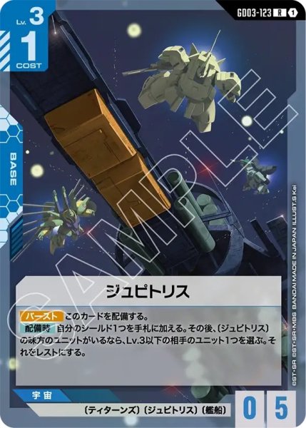 画像1: ジュピトリス/R【GD03-123】 (1)
