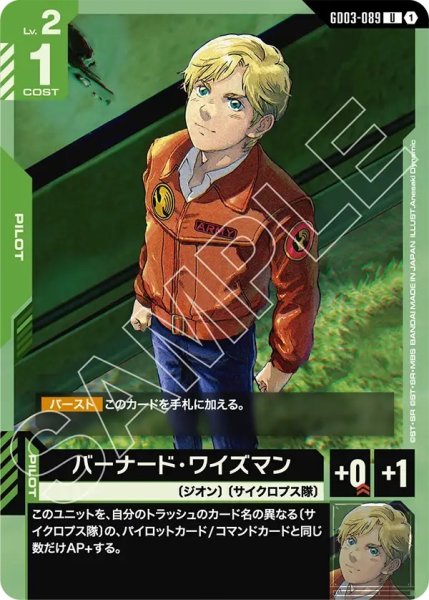 画像1: バーナード・ワイズマン/U【GD03-089】 (1)