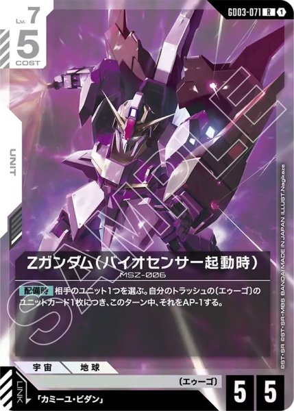 画像1: Ζガンダム(バイオセンサー起動時)/R【GD03-071】 (1)