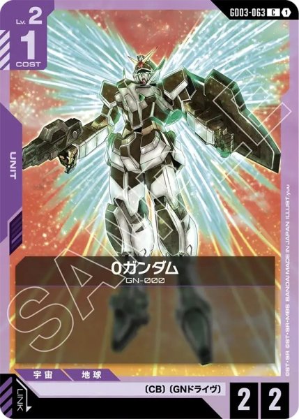 画像1: 0ガンダム/C【GD03-063】 (1)