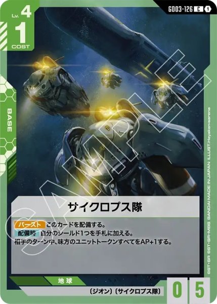 画像1: サイクロプス隊/C【GD03-126】 (1)