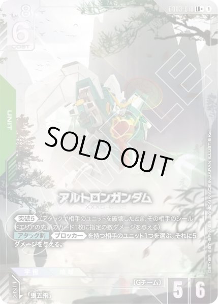 画像1: アルトロンガンダム/LR+【GD03-018】 (1)