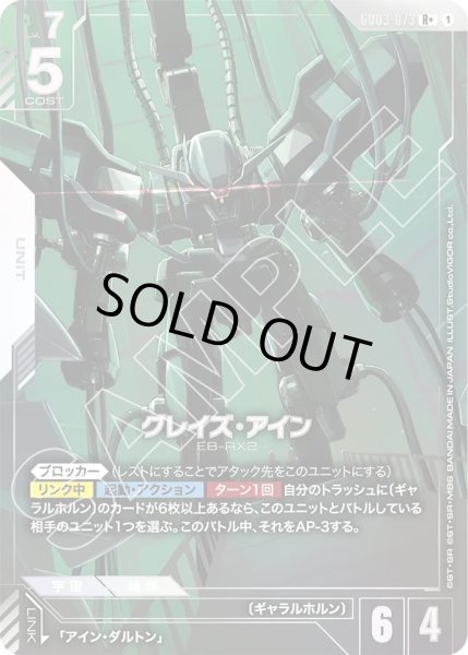 画像1: グレイズ・アイン/R+【GD03-073】 (1)