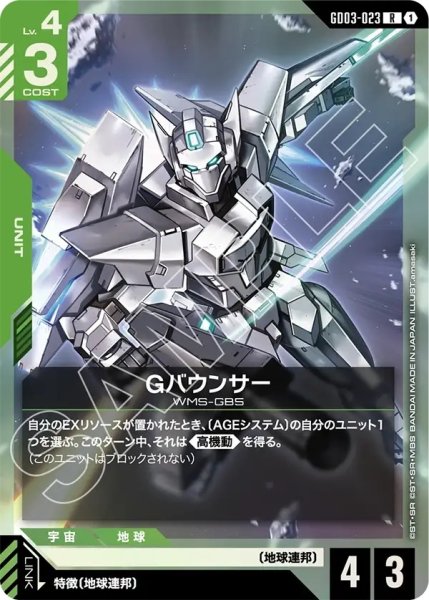 画像1: Gバウンサー/R【GD03-023】 (1)