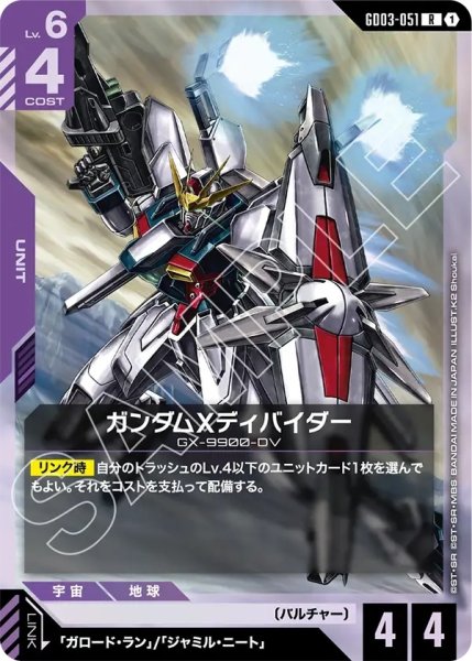 画像1: ガンダムXディバイダー/R【GD03-051】 (1)