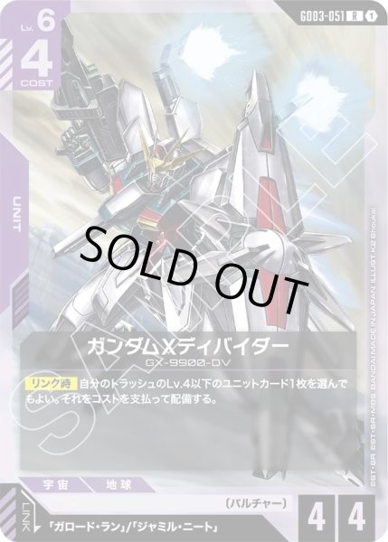 画像1: ガンダムXディバイダー/R【GD03-051】 (1)