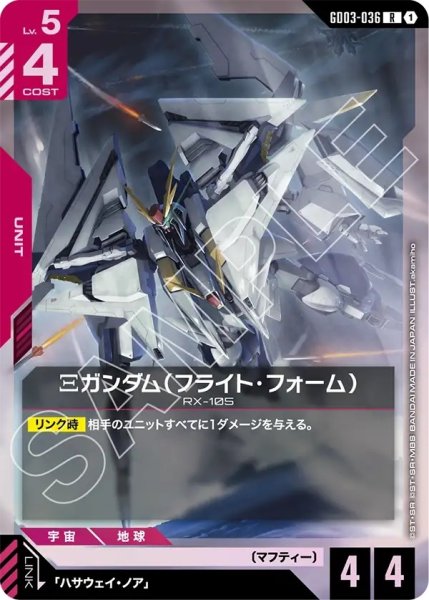 画像1: Ξガンダム(フライト・フォーム)/R【GD03-036】 (1)