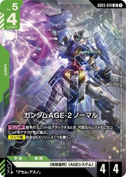 画像1: ガンダムAGE-2ノーマル/LR【GD03-019】 (1)