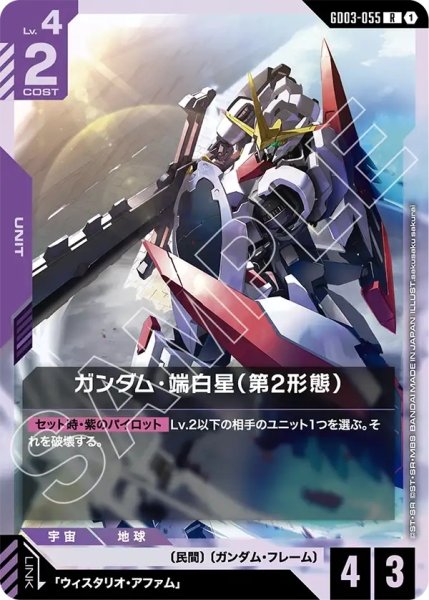 画像1: ガンダム・端白星(第2形態)/R【GD03-055】 (1)