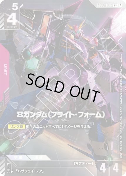画像1: Ξガンダム(フライト・フォーム)/R+【GD03-036】 (1)