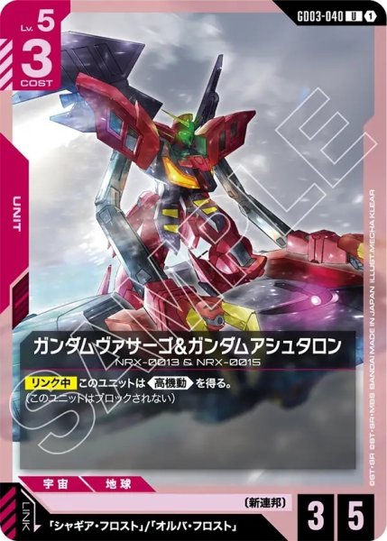 画像1: ガンダムヴァサーゴ&ガンダムアシュタロン/U【GD03-040】 (1)