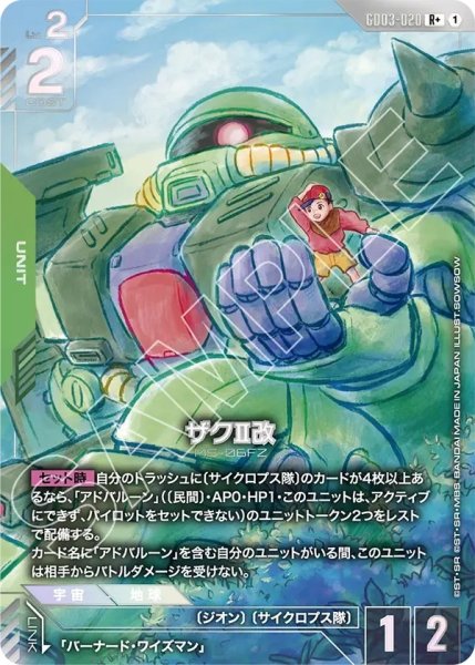 画像1: ザクII改/R+【GD03-020】 (1)
