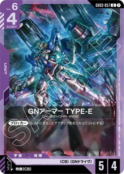 画像1: GNアーマーTYPE-E/U【GD03-057】 (1)