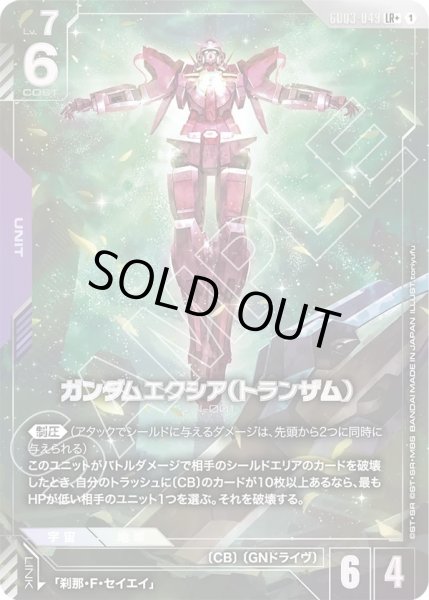 画像1: ガンダムエクシア(トランザム)/LR+【GD03-049】 (1)