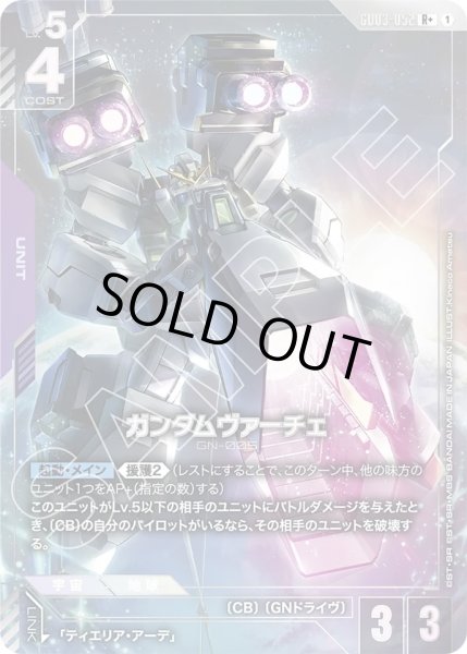 画像1: ガンダムヴァーチェ/R+【GD03-052】 (1)