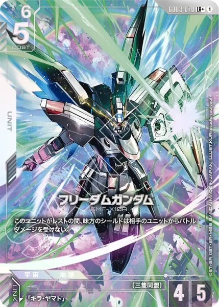 画像1: フリーダムガンダム/LR+【GD03-070】 (1)