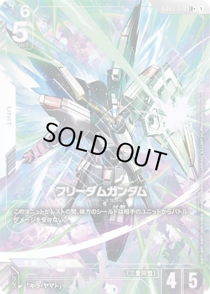 画像1: フリーダムガンダム/LR+【GD03-070】 (1)