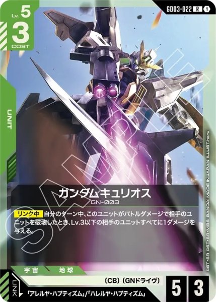 画像1: ガンダムキュリオス/R【GD03-022】 (1)