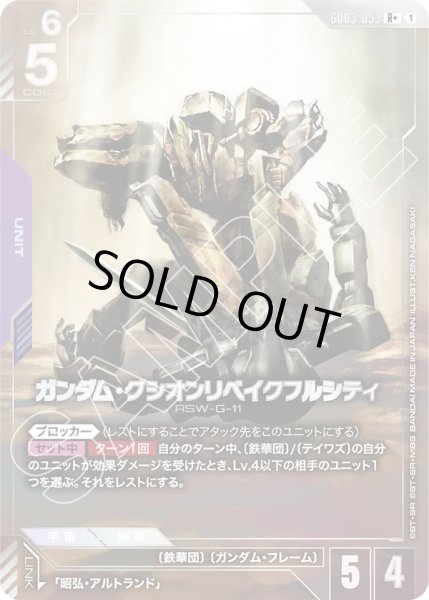 画像1: ガンダム・グシオンリベイクフルシティ/R+【GD03-053】 (1)
