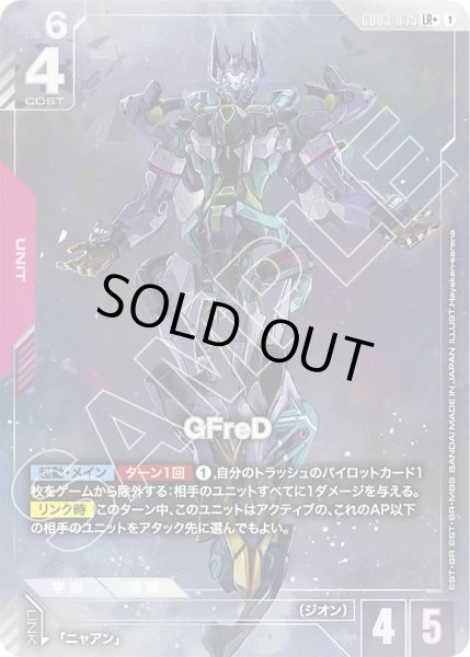 画像1: GFreD/LR+【GD03-035】 (1)