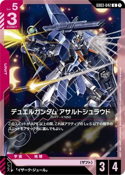 画像1: デュエルガンダムアサルトシュラウド/U【GD03-042】 (1)