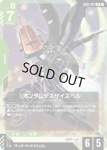 画像1: ガンダムデスサイズヘル/R【GD03-021】 (1)