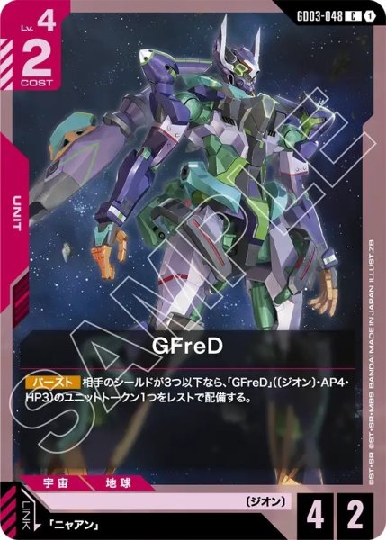 画像1: GFreD/C【GD03-048】 (1)