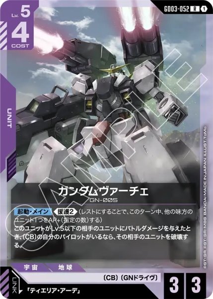 画像1: ガンダムヴァーチェ/R【GD03-052】 (1)