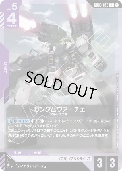 画像1: ガンダムヴァーチェ/R【GD03-052】 (1)
