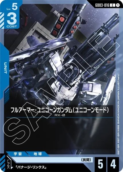 画像1: フルアーマー・ユニコーンガンダム(ユニコーンモード)/C【GD03-016】 (1)