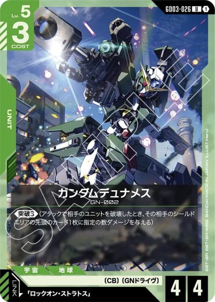 画像1: ガンダムデュナメス/U【GD03-026】 (1)