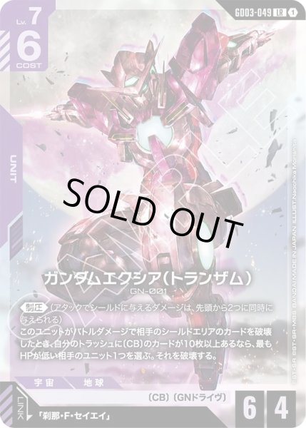画像1: ガンダムエクシア(トランザム)/LR【GD03-049】 (1)