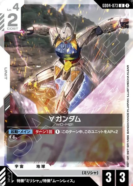 画像1: ∀ガンダム/U【GD04-073】 (1)