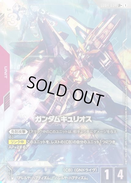 画像1: ガンダムキュリオス/LR+【GD04-034】 (1)