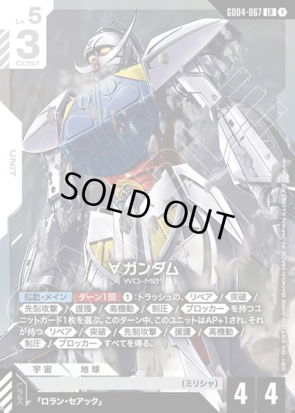 画像1: ∀ガンダム/LR【GD04-067】 (1)