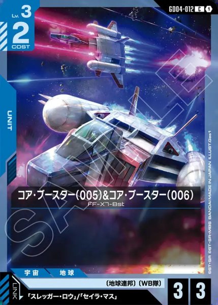 画像1: コア・ブースター(005)&コア・ブースター(006)/C【GD04-012】 (1)