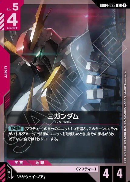 画像1: Ξガンダム/R【GD04-035】 (1)