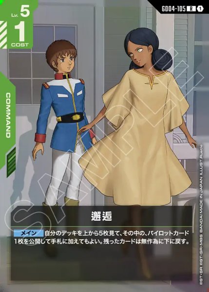 画像1: 邂逅/R【GD04-105】 (1)