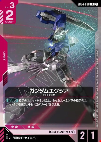 画像1: ガンダムエクシア/R【GD04-038】 (1)