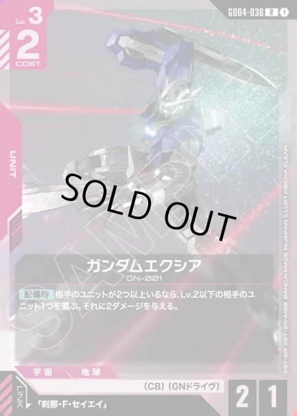画像1: ガンダムエクシア/R【GD04-038】 (1)