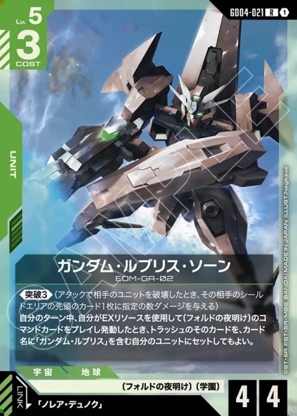 画像1: ガンダム・ルブリス・ソーン/R【GD04-021】 (1)