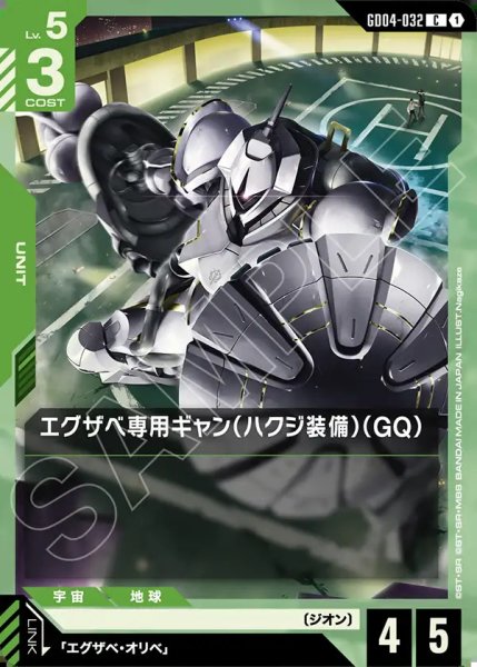 画像1: エグザベ専用ギャン(ハクジ装備)(GQ)/C【GD04-032】 (1)