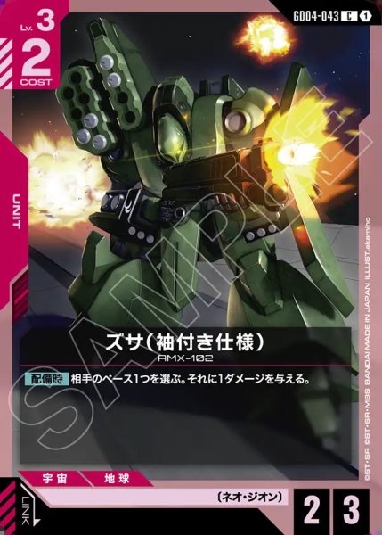 画像1: ズサ(袖付き仕様)/C【GD04-043】 (1)