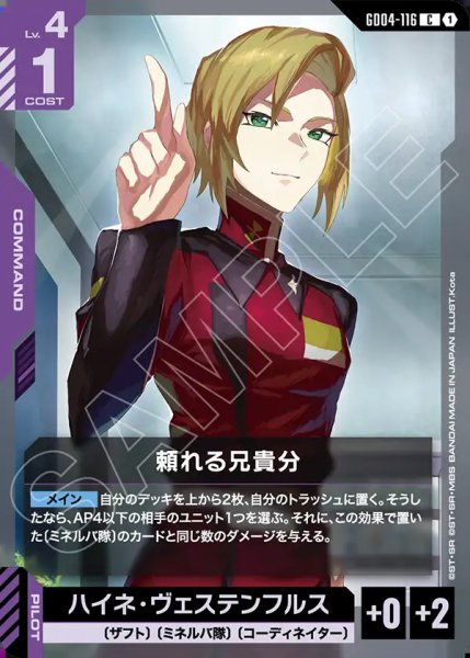 画像1: 頼れる兄貴分/C【GD04-116】 (1)