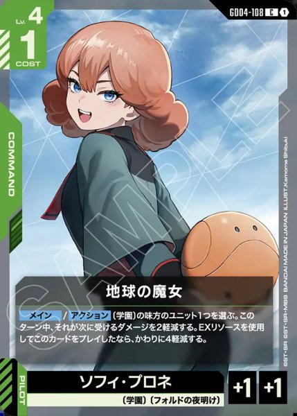 画像1: 地球の魔女/C【GD04-108】 (1)