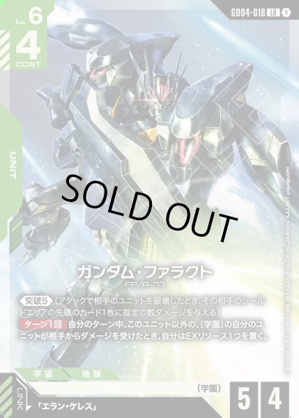 画像1: ガンダム・ファラクト/LR【GD04-018】 (1)