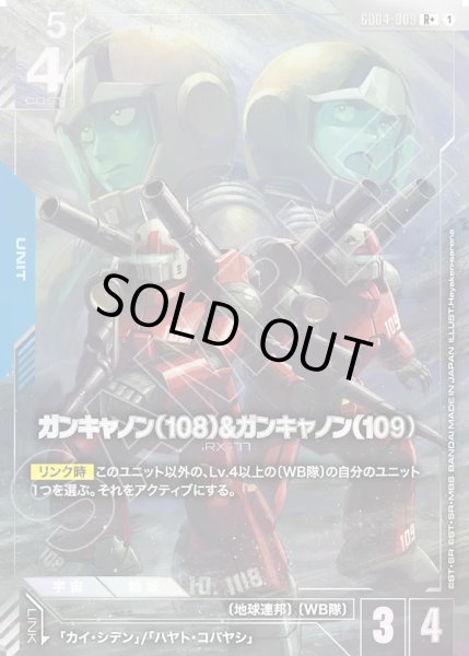 画像1: ガンキャノン(108)&ガンキャノン(109)/R+【GD04-009】 (1)