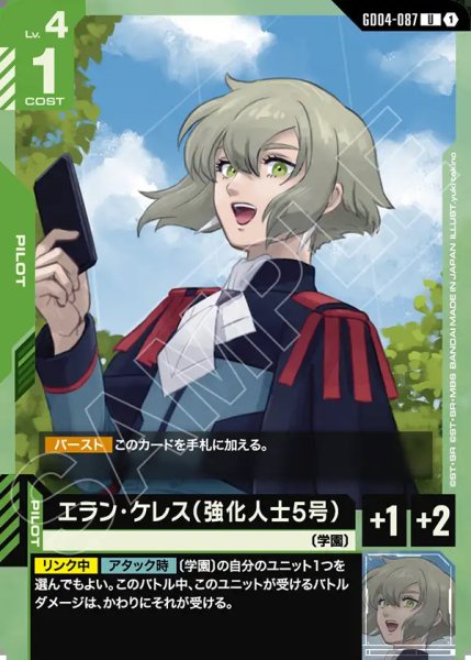 画像1: エラン・ケレス(強化人士5号)/U【GD04-087】 (1)