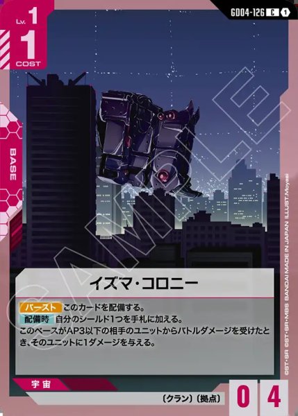 画像1: イズマ・コロニー/C【GD04-126】 (1)