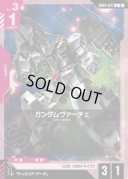 画像1: ガンダムヴァーチェ/C【GD04-047】 (1)